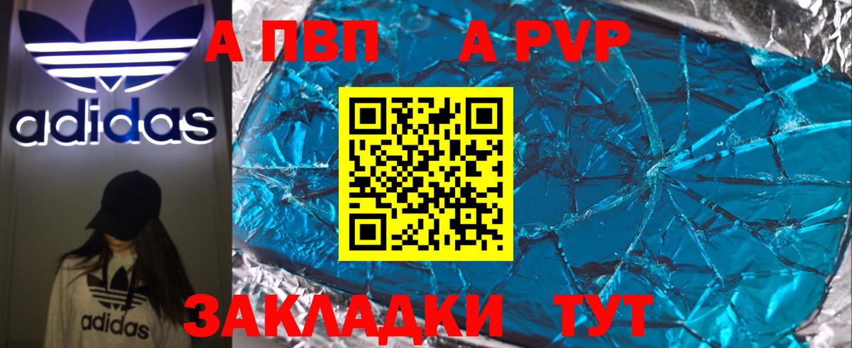 Семилуки  A PVP  Вход с VPN  Alpha-PVP Соль  А ПВП крисы CK 