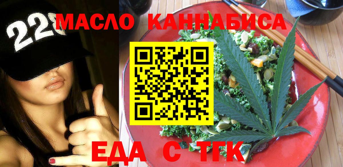 Еда ТГК марихуана  Вход с VPN  Семилуки 