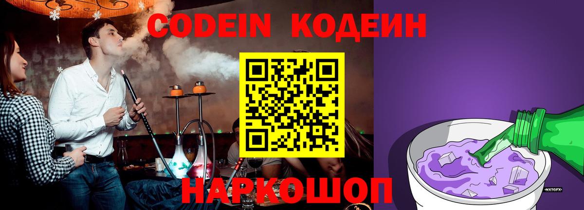 Кодеиновый сироп Lean напиток Lean (лин) Семилуки
