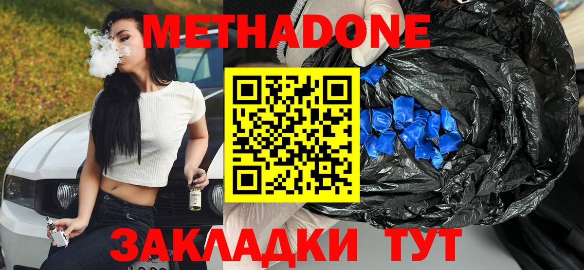 МЕТАДОН VHQ Семилуки